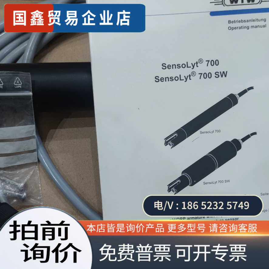询价：德国WTW电极SensoLyt700-7数字化PH温度在线探