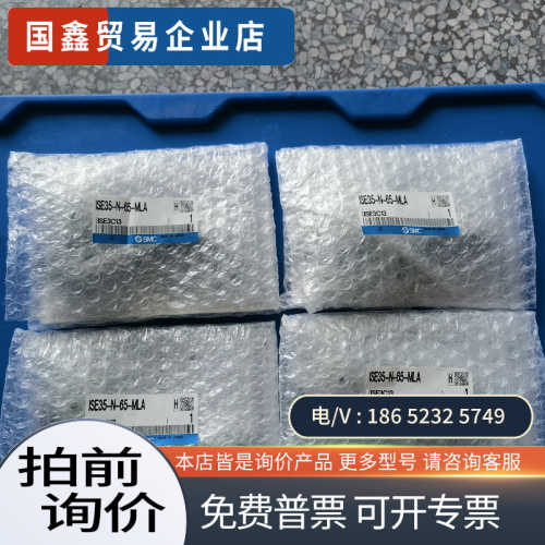询价：SMC ISE35-N-65-MLA带包装一共有12