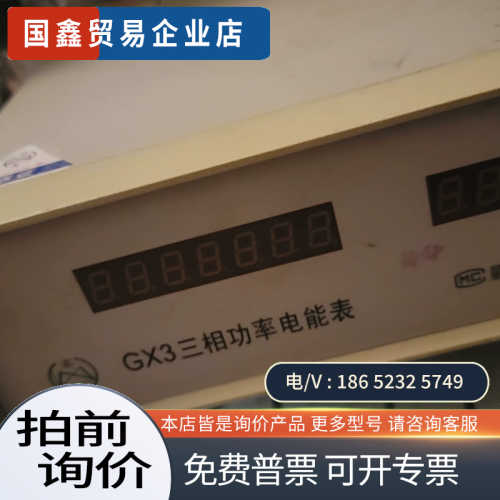询价：GX3三相功率电能表良好带有红色接线端子适合实验室