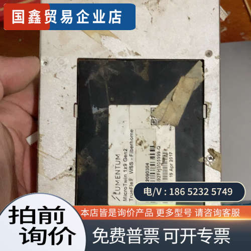 询价:LUMENTUM 模块