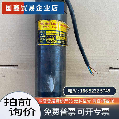 询价：日本TAC主轴65mm200W电主轴