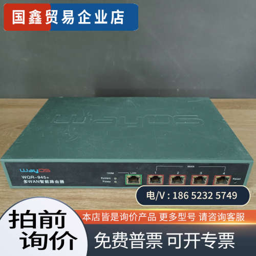 询价：Wayos WOR-945+多WAN智能路由器拍摄议价/