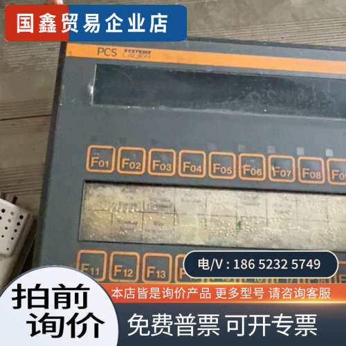 询价：PCS显示屏SYSTEME