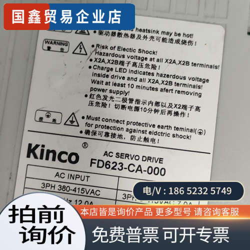 请询价：Kinco步科FD623-CA-000 3KW380V