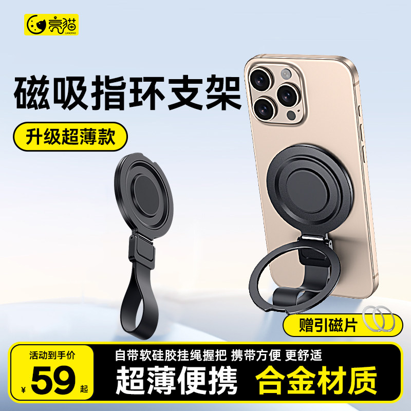 亮猫Magsafe磁吸手机支架指环扣超薄挂绳旋转支撑架背贴壳桌面桌上便携可折叠2024新款适用于苹果iphone华为