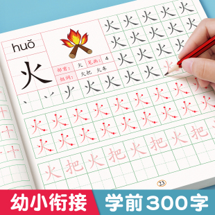 幼小衔接汉字描红本练字帖幼儿园练字本写字本学前班儿童字帖每日一练初学者练字一年级练习册幼升小笔画入门大班一日专用全套教材