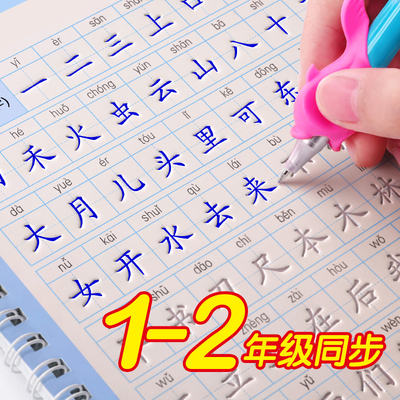 一二年级凹槽练字帖小学生专用