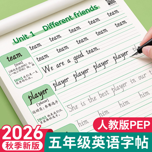 【2026新版】五年级英语同步字帖