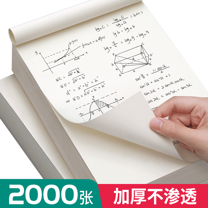 草稿纸批发便宜小学生用高中生专用空白草稿本a4纸张加厚数学演草纸初中生考研专用按斤买可撕打草纸草纸本b5