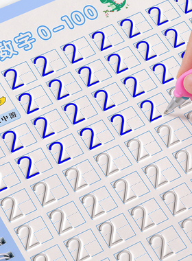 数字练字帖幼儿园凹槽控笔训练幼儿练习字帖入门描红本专用中班大班每日一练学写宝宝练字本初学者写字儿童绘画幼小衔接启蒙练习册