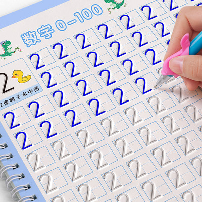 【数字凹槽练字帖】儿童控笔入门