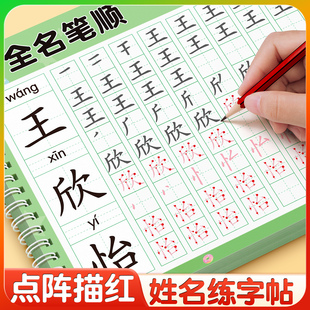 名字练字帖定制姓名描红本幼儿园练自己名字的字帖学写名字贴控笔训练入门幼儿练字大班儿童写字练习本笔画笔顺幼小衔接楷书练习册