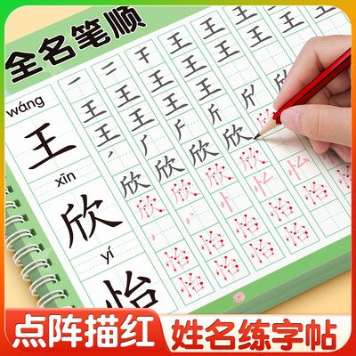 【定制名字练字帖】点阵姓名笔顺