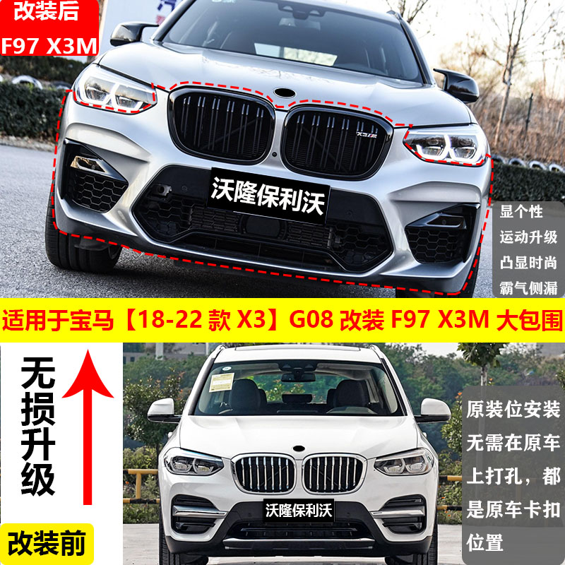 适用于宝马X3改装大包围18-22款X3改装X3M前后杠侧裙后唇尾喉顶翼图片