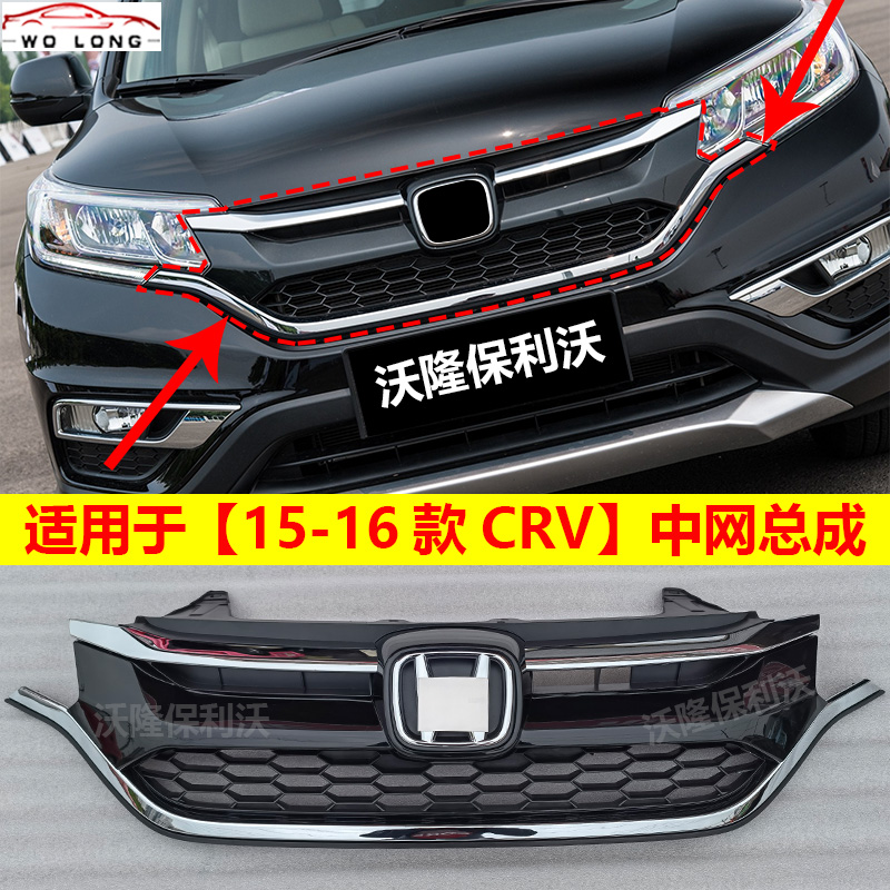 适用于本田crv前中网crv中网15-16款crv中网饰条crv中网总成改装