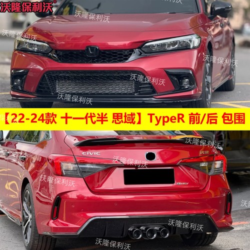 十一代思域tr包围前后tr侧裙中网
