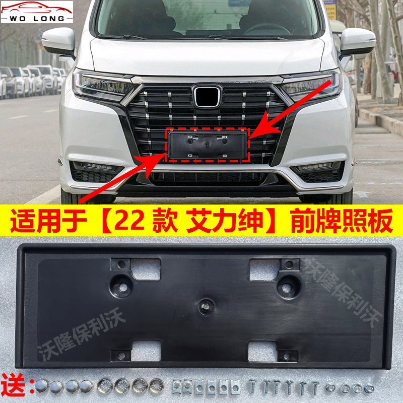 22款艾力绅牌照板保质保量
