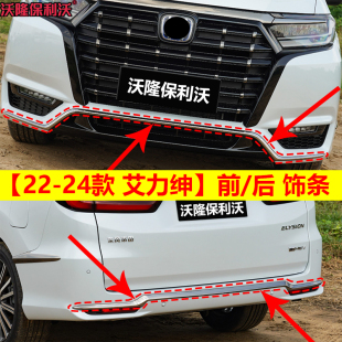 艾力绅前杠亮条22-24款艾力绅车身亮条艾力绅后杠亮条保险杠亮条