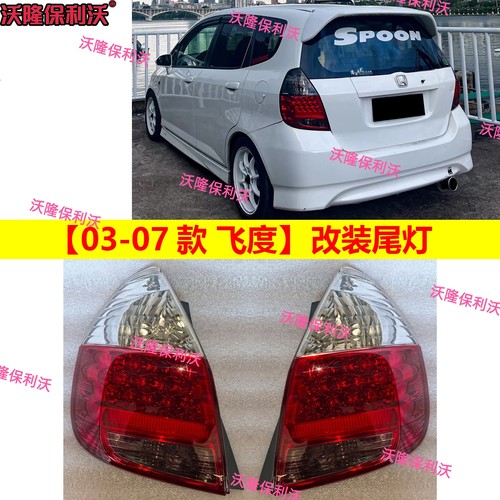 gd3日规尾灯led后尾灯03-07款