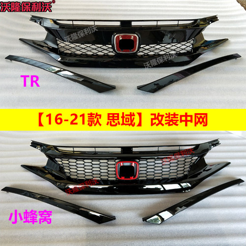 16-21款思域改装中网黑sitr中网