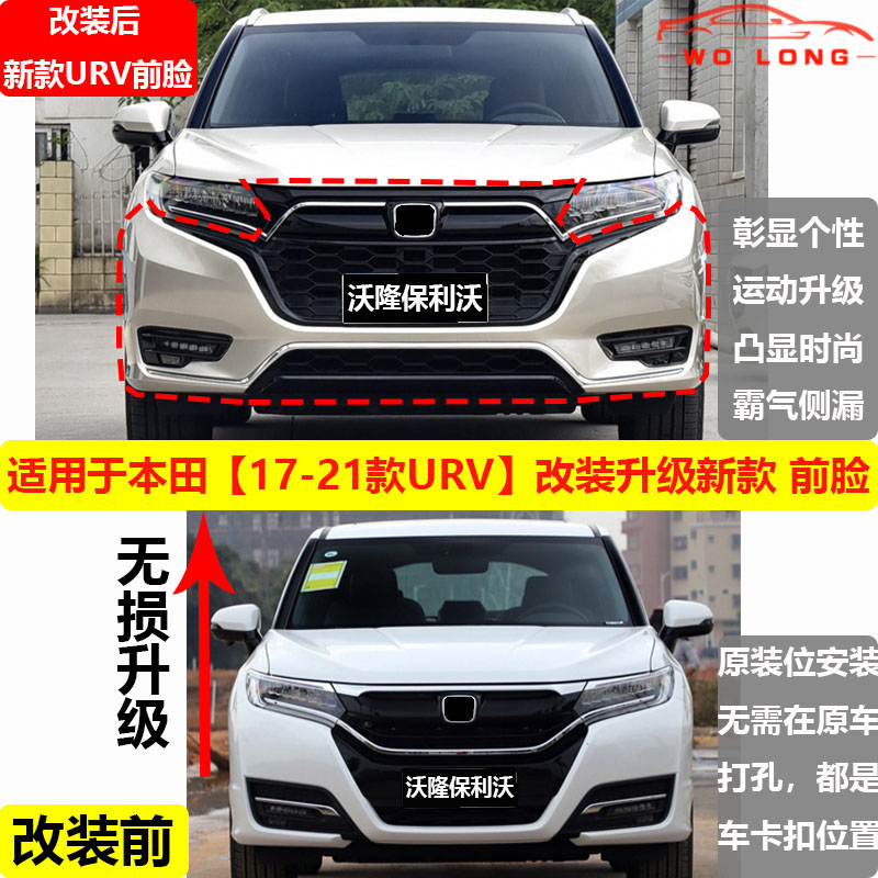 urv改装大包围前脸改装带漆