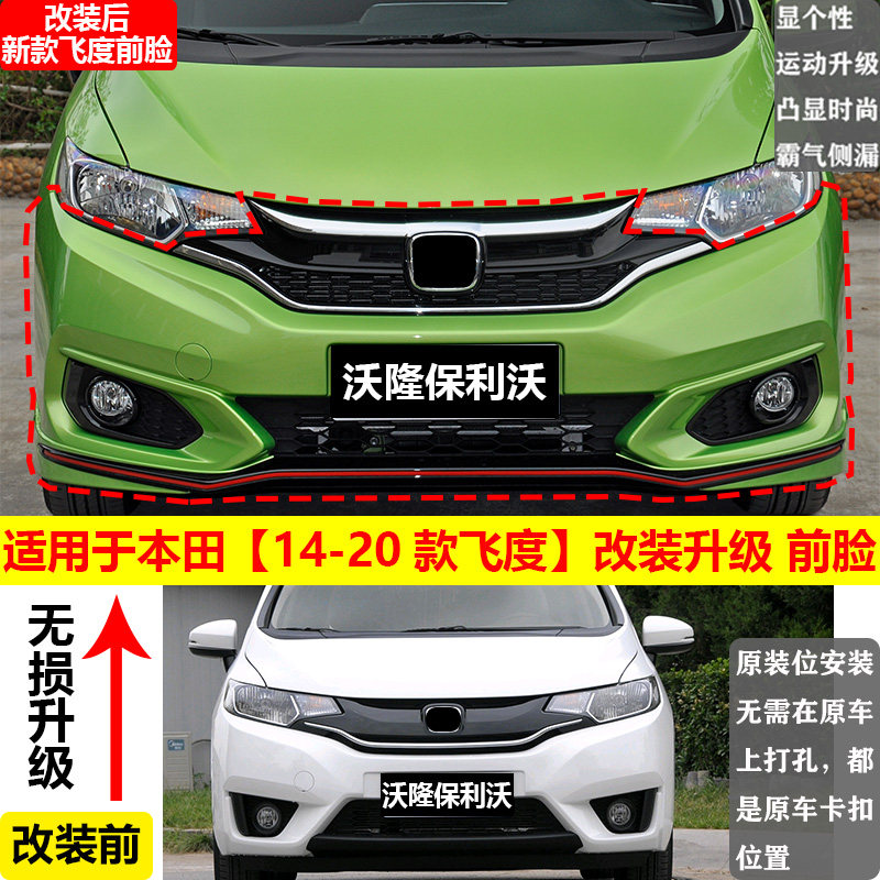 适用于本田飞度改装大包围 14-20款飞度潮跑包围飞度前脸改装侧裙