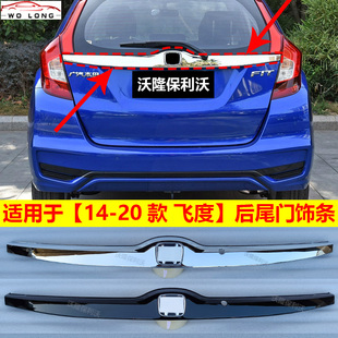 适用于本田飞度后备箱饰板14-20款飞度后尾门饰板飞度尾门拉手板