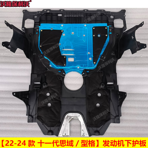 22-24十一代思域/型格发动机护板
