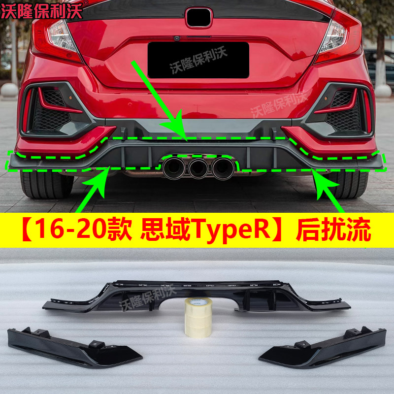 十代思域tr后扰流后唇亮光黑