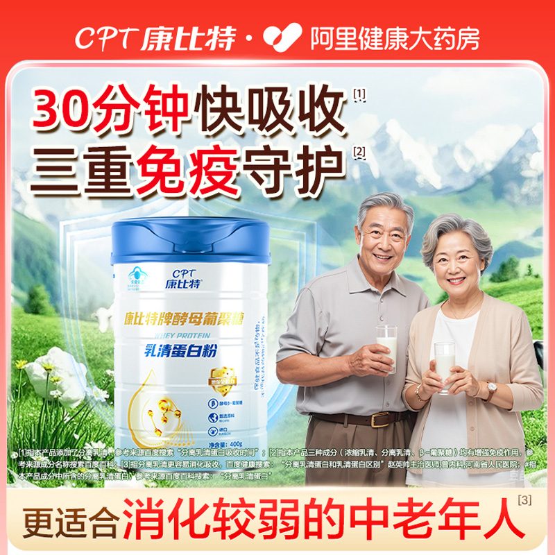 康比特动物蛋白质粉老年人女性增强免疫力提高抵抗乳清蛋白营养粉