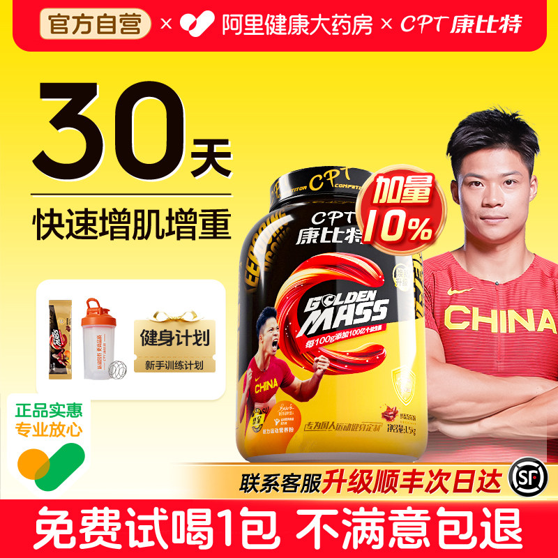 康比特增肌粉瘦人瘦子专用增重增肌乳清蛋白质粉健身男官方旗舰店