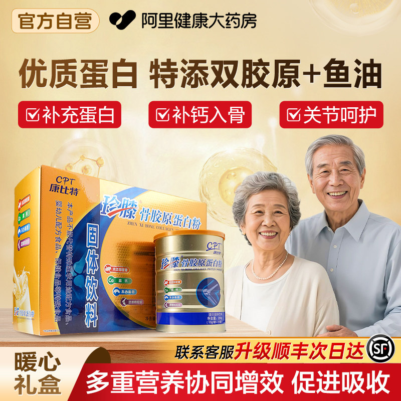 康比特珍膝骨胶原蛋白粉乳清蛋白质粉中老年人补钙呵护礼盒营养品,保健食品/膳食营养补充食品,乳清蛋白,淘宝优惠券,粉丝福利购,淘宝优惠卷