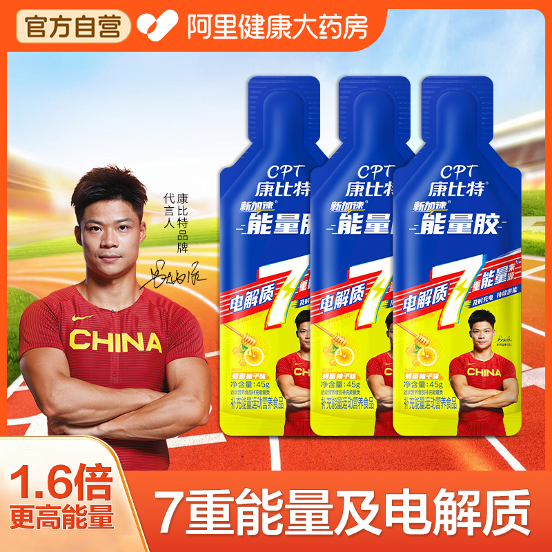 康比特七重能量胶马拉松电解质盐丸骑行长跑步提耐力越野游泳比赛