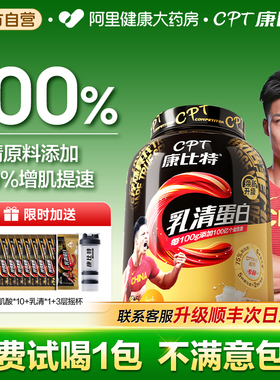 康比特蛋白粉乳清蛋白增肌粉健身分离蛋白质营养粉whey官方旗舰店