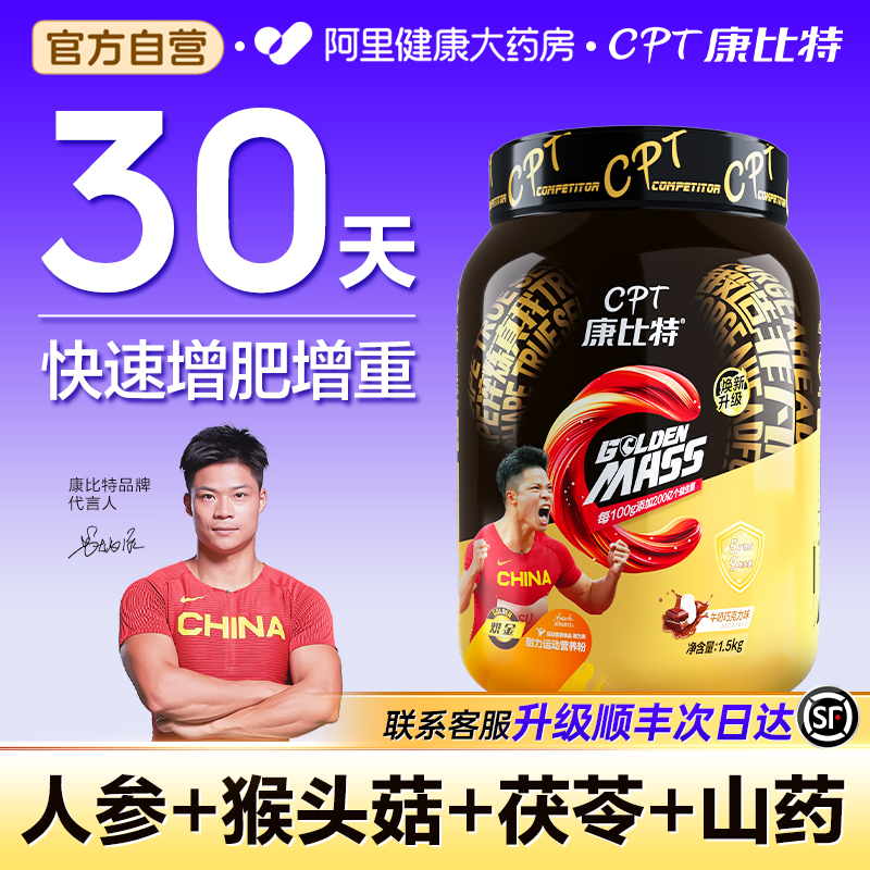 增肥天花板，挑战30天20斤↑↑↑