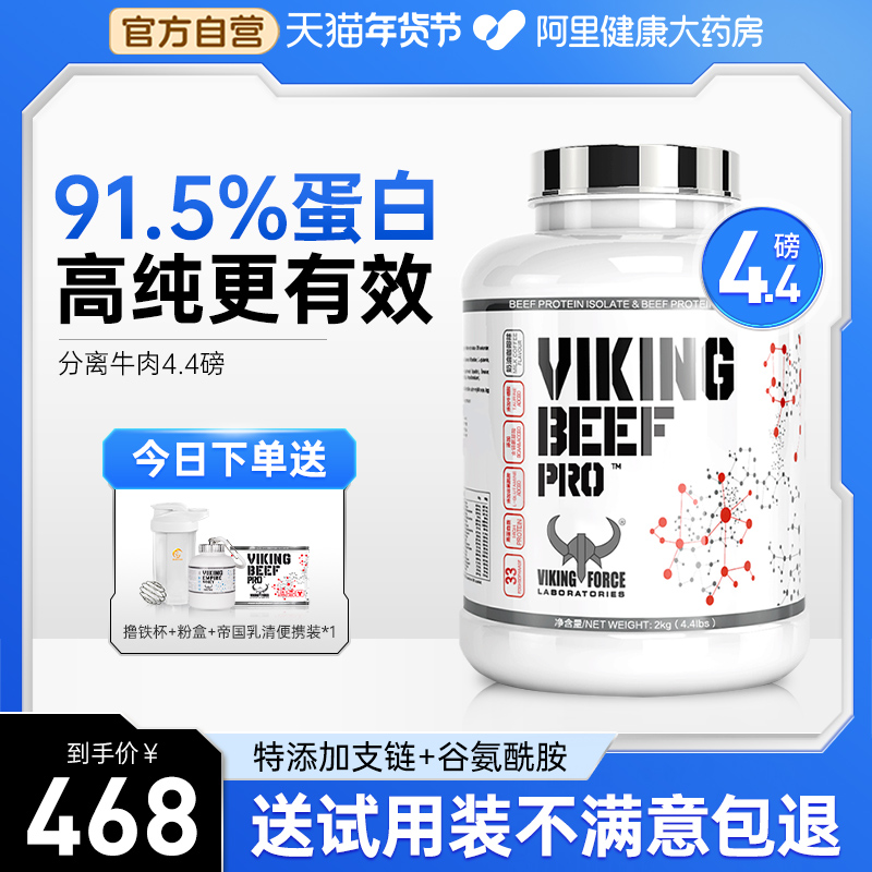 北欧海盗乳清蛋白粉分离whey蛋白质营养粉健身增肌男水解牛肉蛋白