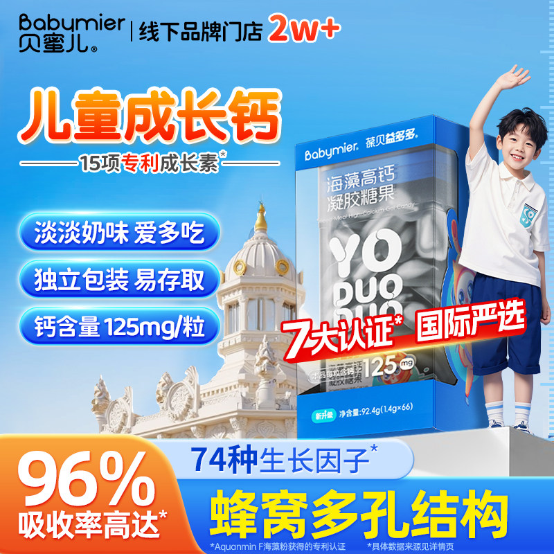 贝蜜儿海藻钙液体钙儿童成长柠檬酸钙片口服液青少年长高12岁以上,保健食品/膳食营养补充食品,钙铁锌/钙镁,淘宝优惠券,粉丝福利购,淘宝优惠卷