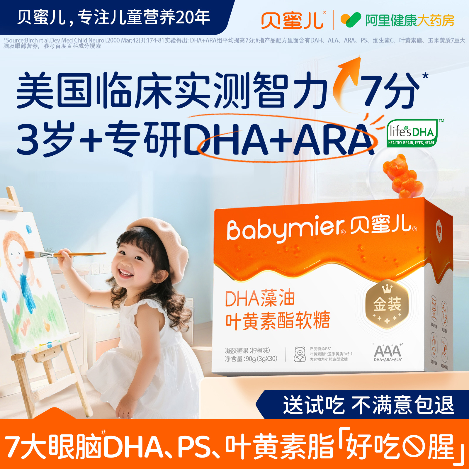 贝蜜儿启蒙dha儿童帝斯曼海藻油