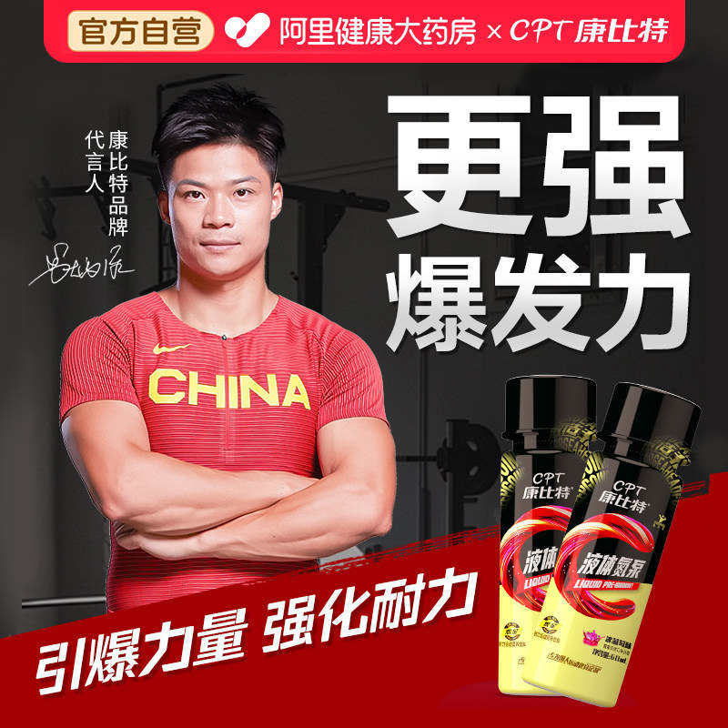 康比特液体氮泵粉提升训练状态小红瓶健身运动状态补剂爆发力耐力,保健食品/膳食营养补充食品,其他膳食营养补充剂,淘宝优惠券,粉丝福利购,淘宝优惠卷