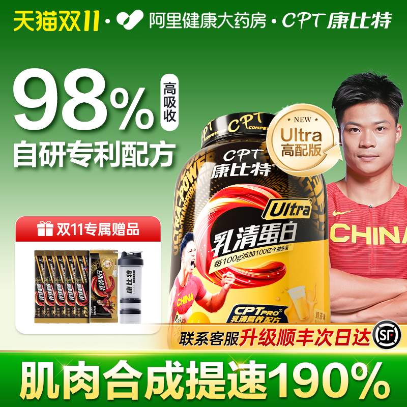 98%更高吸收率康比特乳清蛋白粉