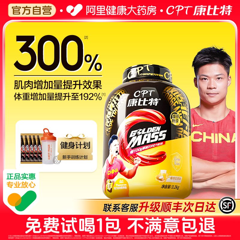 吸收升级配方拒绝瘦弱↑↑↑