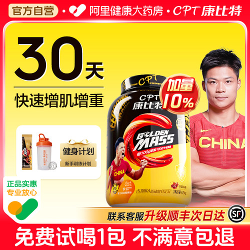 吸收升级配方拒绝瘦弱↑↑↑