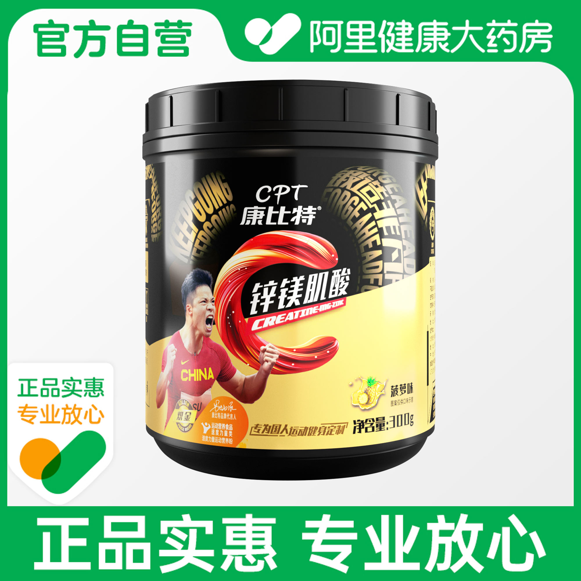 CPT/康比特炽金锌镁肌酸速度力量运动营养粉(菠萝味)300g