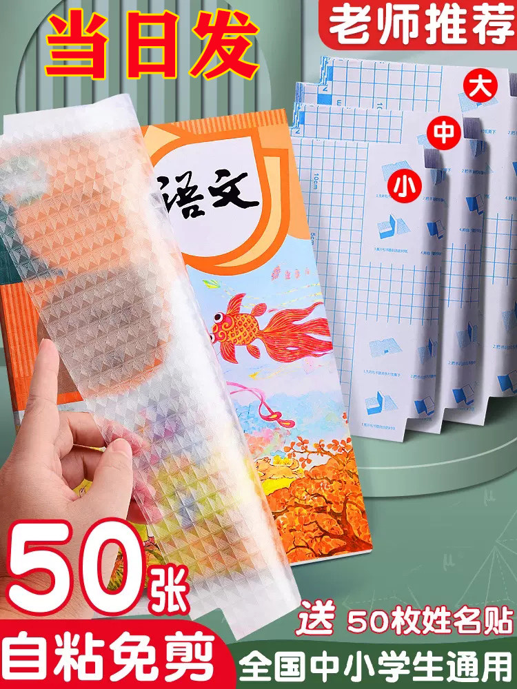 初中生 小学生16k课本书壳保护套高中生a4防水塑料书皮纸黄冈小状元包