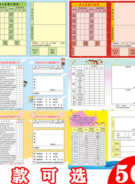 幼儿园素质报告单成绩单期末评语