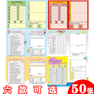 幼儿园全面素质发展报告单成绩单期末暑假寒假放假通用通知书50张