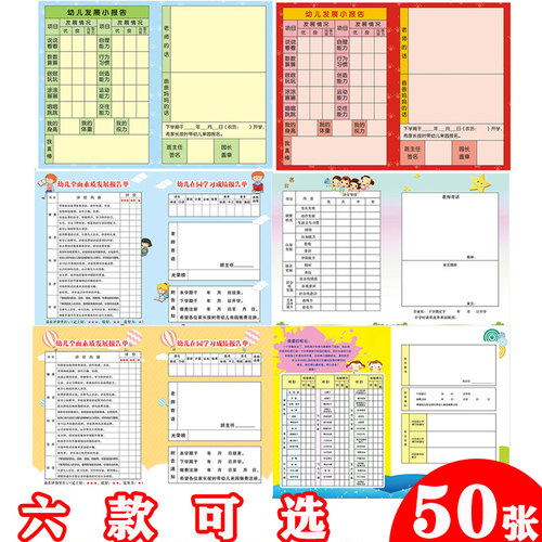 幼儿园全面素质发展报告单成绩单期末暑假寒假放假通用通知书50张 - 封面