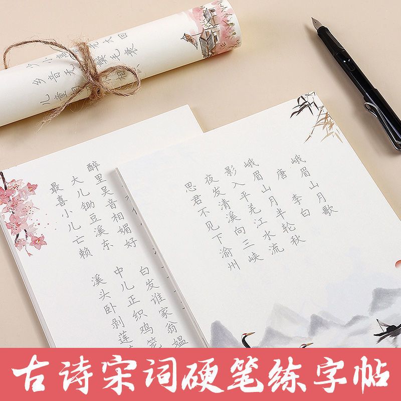 一三年级小学生专用彩笺作品纸古风钢笔硬笔书法练字本手写练字书法纸