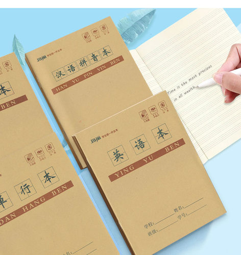 小学生统一作业本牛皮数学英语本