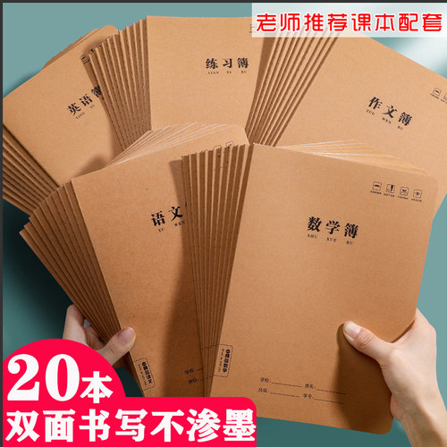 学生16k牛皮作业本英语数学本